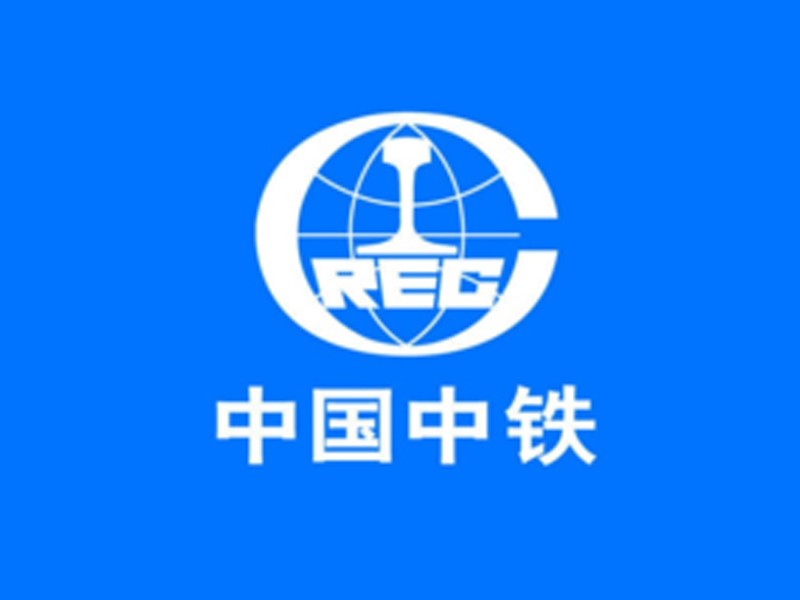 中国中铁